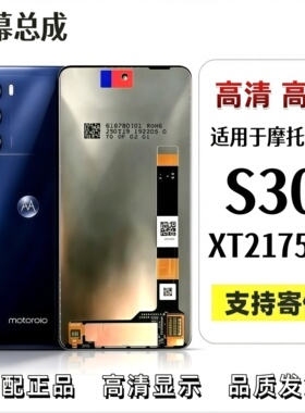 适用于摩托罗拉Edge S30屏幕XT2175-2内外液晶触摸总成 测好发货