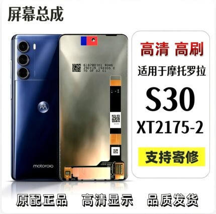 适用于摩托罗拉Edge S30屏幕XT2175-2内外液晶触摸总成 测好发货