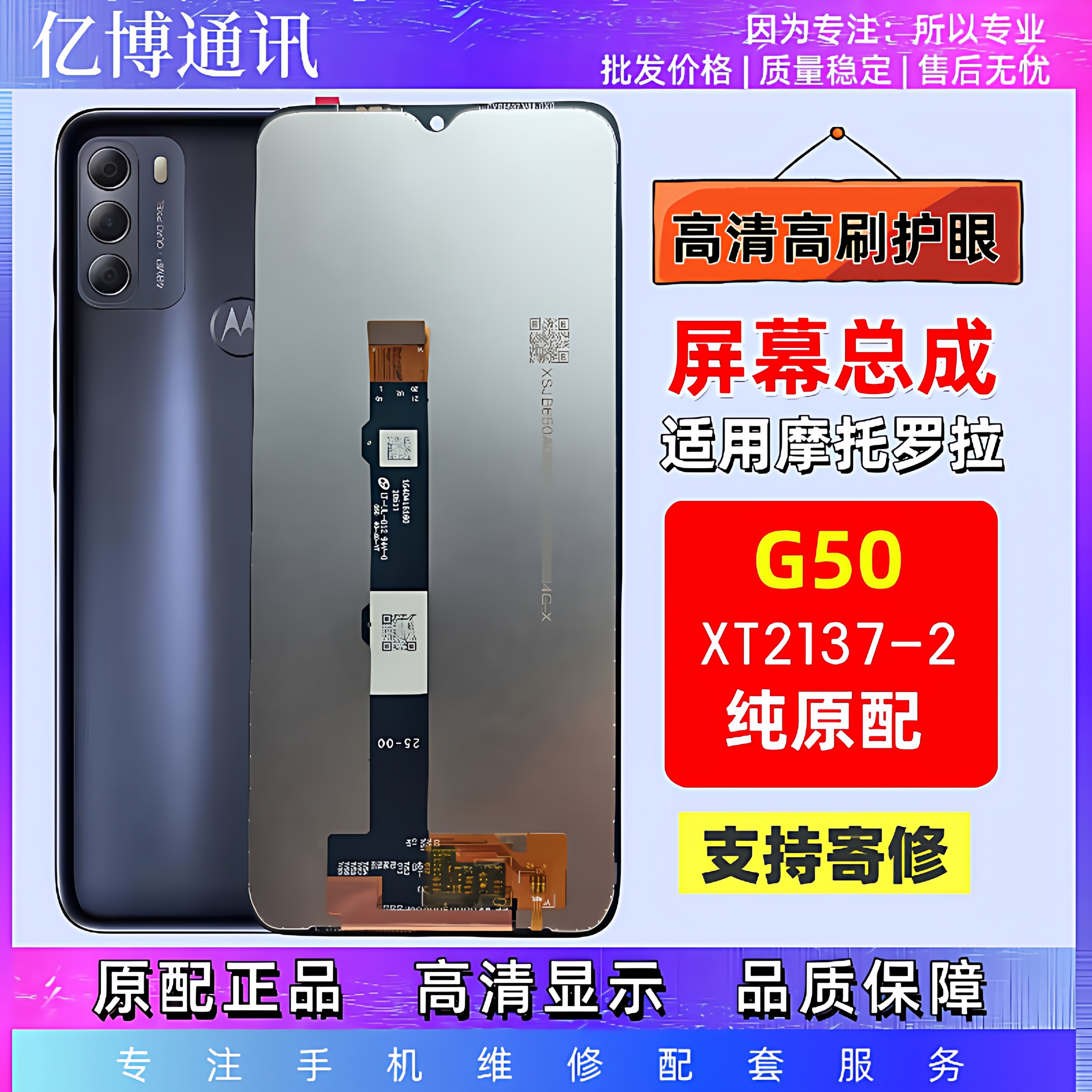 适用摩托罗拉G50 XT2137-2手机屏幕总成触摸屏内外一体带框全新