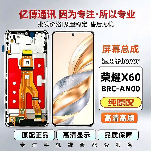 荣耀X60带框内外一体屏总成