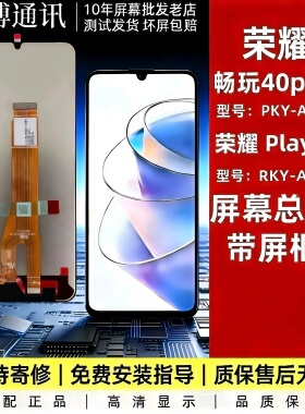 适用于荣耀Play7T畅玩40plus屏幕总成RKY-AN00手机液晶显示触摸屏