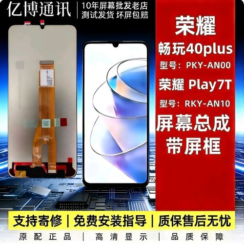 适用于荣耀畅玩40plus屏幕总成