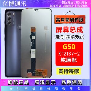 适用摩托罗拉G50 XT2137-2手机屏幕总成触摸屏内外一体带框全新