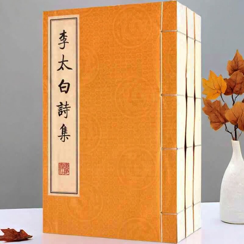 李太白诗集(宣纸线装全套1函3册)李白诗集中国古典文学经典古代诗歌文集广陵书社