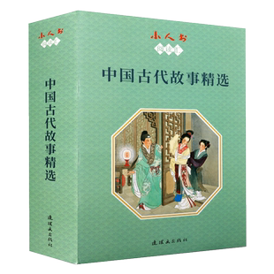 中国古代故事精选 小人书阅读汇全套14册文学经典连环画故事小说大禹治水孟姜女满江红杨门女将西厢记青少年课外阅读连环画出版社