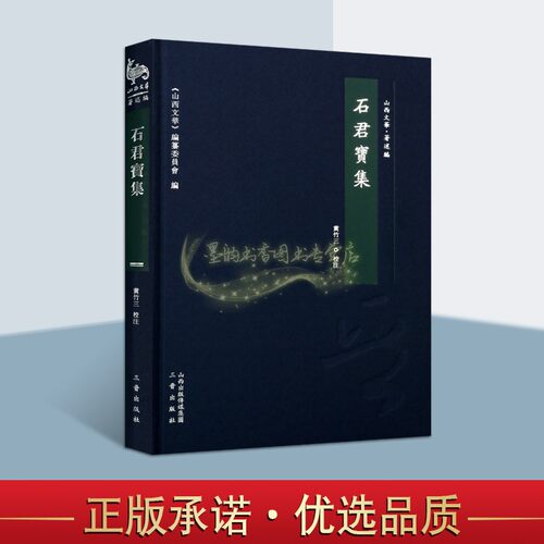 石君宝集(元)石君宝著