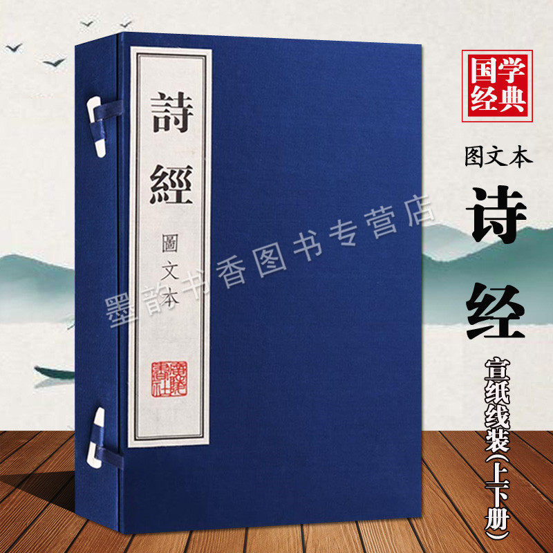 诗经(图文本)宣纸线装1函2册原著原文足本中国古代古典诗歌作品集版画本国学经典书籍广陵书社正版书籍