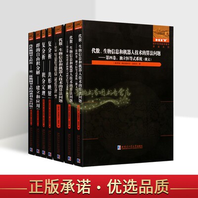 国外优秀教学著作(俄文原版)全套7册俄语高等数学代数生物信息和机器人技术的算法复分析群的自由积分解理科复习资料哈工大社书籍