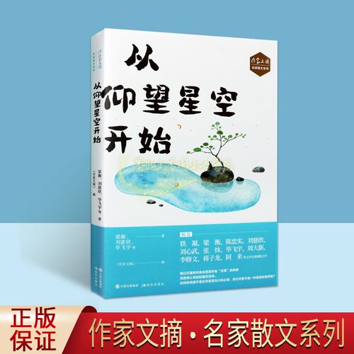 从仰望星空开始梁衡著