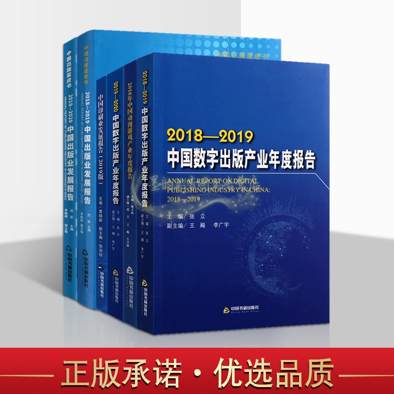 中国出版业数字出版产业发展报告年度报告系列套装六册 研究报告出版业事记 经典著作 畅销阅读书籍 全新正版 中国书籍出版社