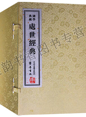 正版 处世经典线装珍藏版 国学典藏 张潮 幽梦影容斋随笔国学经典书籍处世方法中国古典文化书籍小窗幽记呻吟语中州古籍出版社