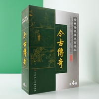 經典傳統(tǒng)連環(huán)畫選本.今古傳奇(第四輯全套8冊)古典小說戲曲話本60-70年代小人書逼上梁山望江亭好逑傳假新郎天津人民美術社