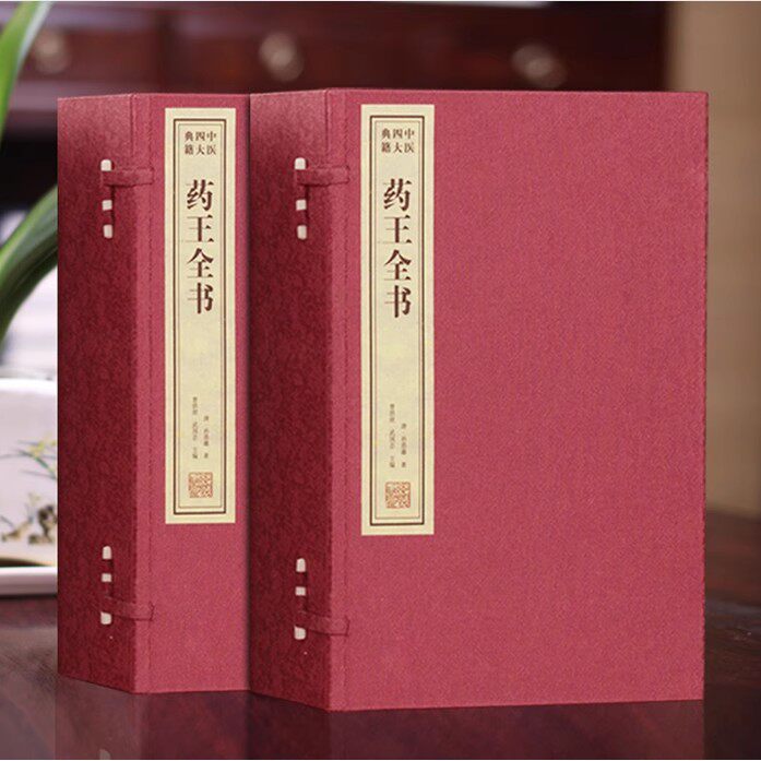 药王全书(宣纸线装全套10册)(唐)孙思邈著千金方千金翼方中医著作合集古影印本 原著原文中医书籍基础理论线装书局出版社