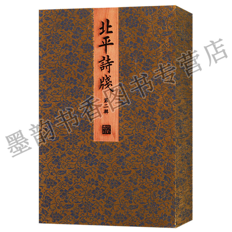 正版 北平诗笺(第二辑)水印木刻作品集 复古古风 宣纸笺谱笺纸套装 人物花鸟百花诗笺谱书籍 中国现代 文物出版社