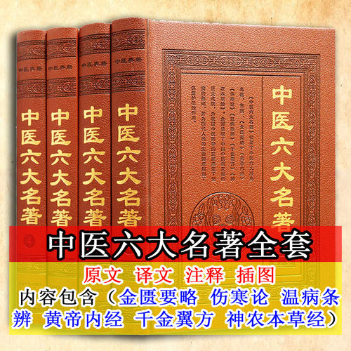 中医养生 锁线精装 基础理论
