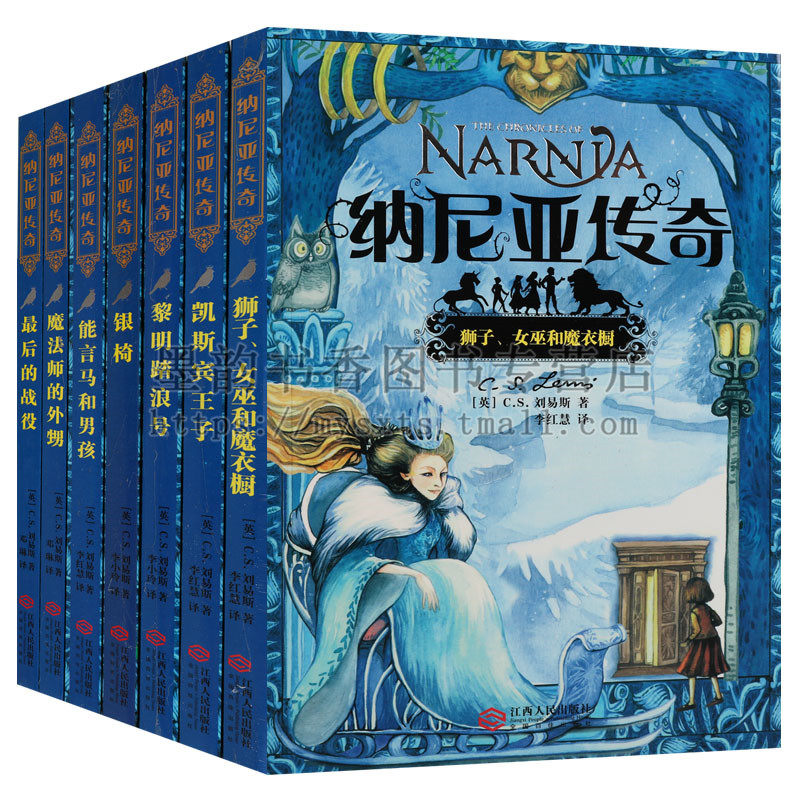 正版 纳尼亚传奇(7册)C.S.刘易斯著 魔幻巨著狮子女巫和魔衣橱凯斯宾王子黎明踏浪号银椅能言马和男孩魔法师的外甥zui后的战役