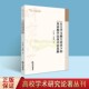 高校学术研究论著丛书中国书籍出版 自主学习能力培养下 英语教学法研究 许江艳宋晓丽著 社 英语教学法改革新思路