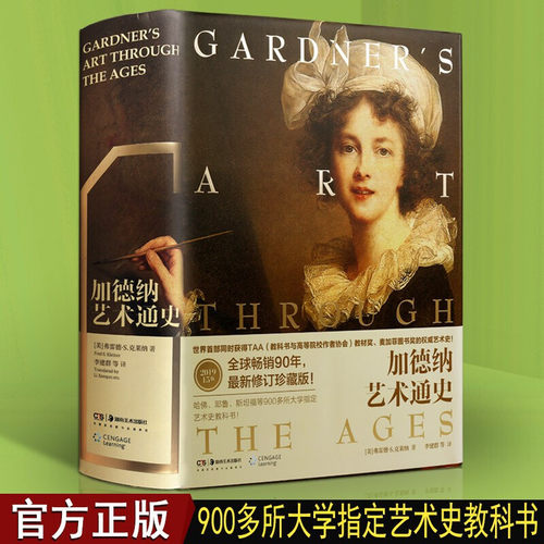 加德纳艺术通史 加德纳艺术史 西方艺术史 艺术史研究书籍 湖南美术出版社正版书籍