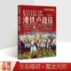 社正版 滑铁卢战役 全译本拿破仑战争世界军事著名战役历史资料作战图片详解析世界军事战争萤火虫书系中国画报出版