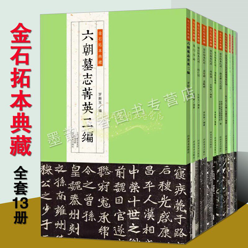 金石拓本典藏全套全集