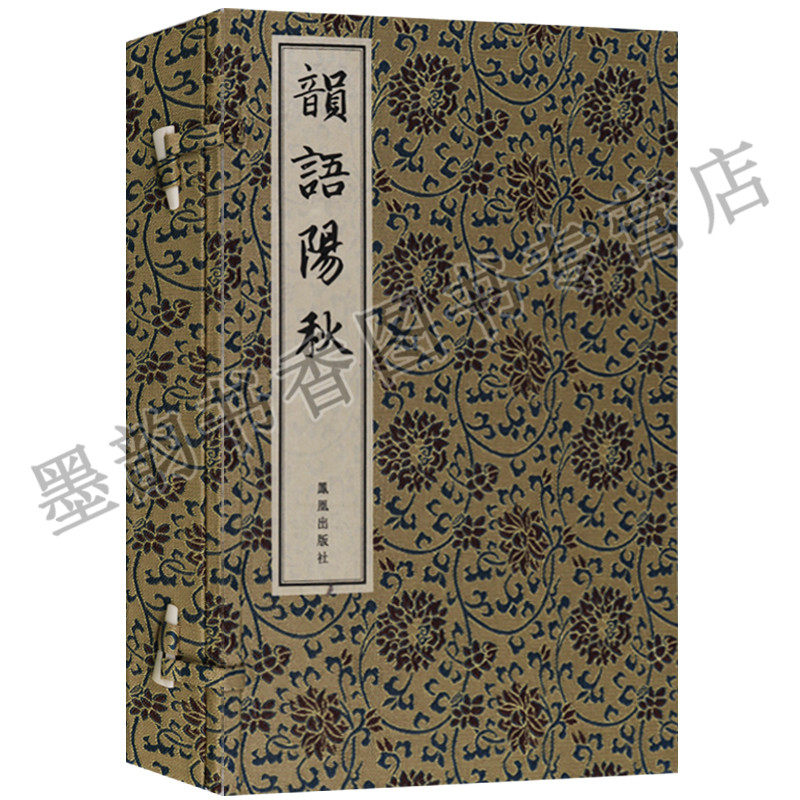 韵语阳秋宣纸线装1函2册葛常之诗话宋代中国诗歌理论研究著作 古诗词宋词鉴赏大会大全集竖版繁体字刻印古籍善本孤本