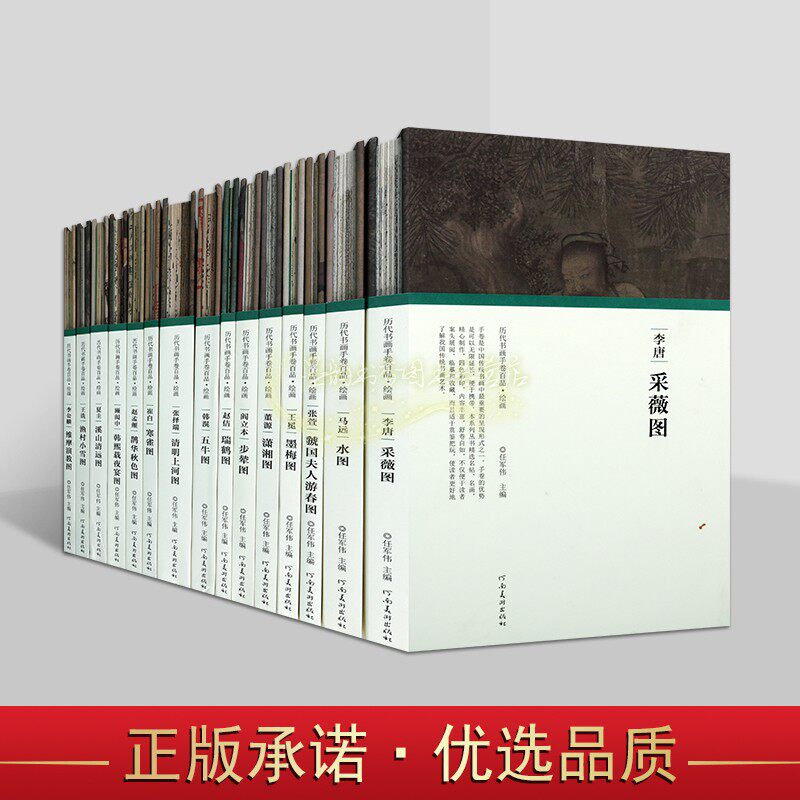 历代书画手卷百品:绘画卷(全套15册)高清复制折页长卷轴名画经典临摹张择端清明上河图五牛阎立本步辇图赵孟頫鹊华秋色图河南美术