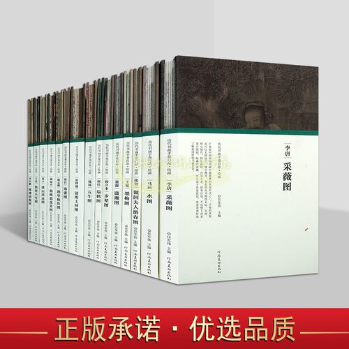 历代书画手卷百品:绘画卷(全套15册)高清复制折页长卷轴名画经典临摹张择端清明上河图五牛阎立本步辇图赵孟頫鹊华秋色图河南美术