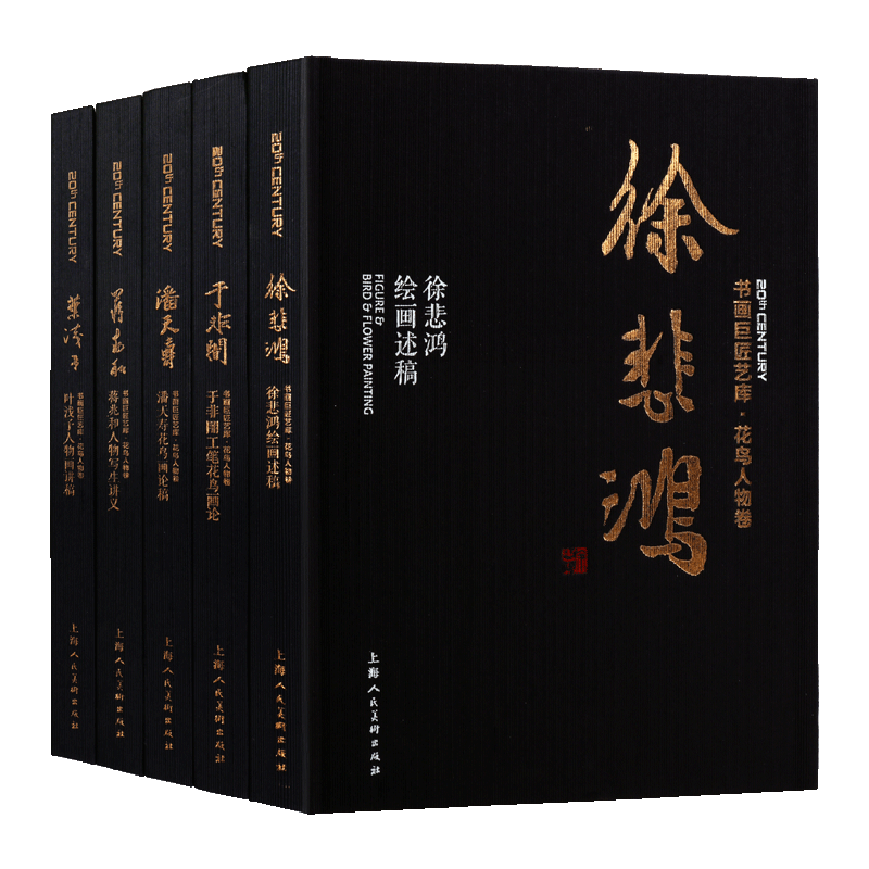 书画巨匠艺库花鸟人物卷系列（共五卷）徐悲鸿叶浅予潘天寿蒋兆和于非闇初学者国画绘画入门临摹历代经典名画家作品集 上海人民