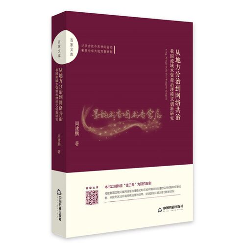 周建鹏 著