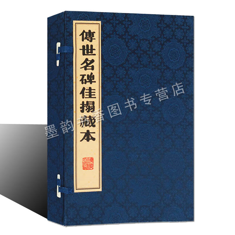 传世名碑佳搨藏本宣纸线装2册中国古代碑刻汇编碑帖临摹夏承碑西狭颂曹全碑爨宝子碑爨龙颜碑法华寺碑李思训碑 广陵古籍刻印出版社