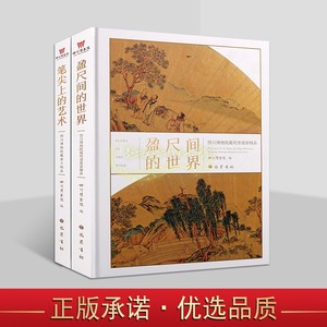 四川博物馆藏明清扇面及唐卡精品系列套装2册古代绘画经典扇面画册画集唐卡绘画艺术作品图集盈尺间的世界笔尖上的艺术巴蜀社
