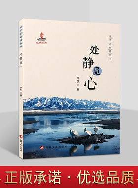 处静觅心 辛生著 中国当代散文集诗歌作品集 这里是新疆丛书 新疆文化出版社