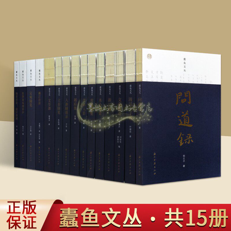 蠹鱼文丛(全套15册)中国当代随笔作品集扬之水陈子善徐重庆叶瑜荪浙江文人名家文学著作文集浙江古籍出版社