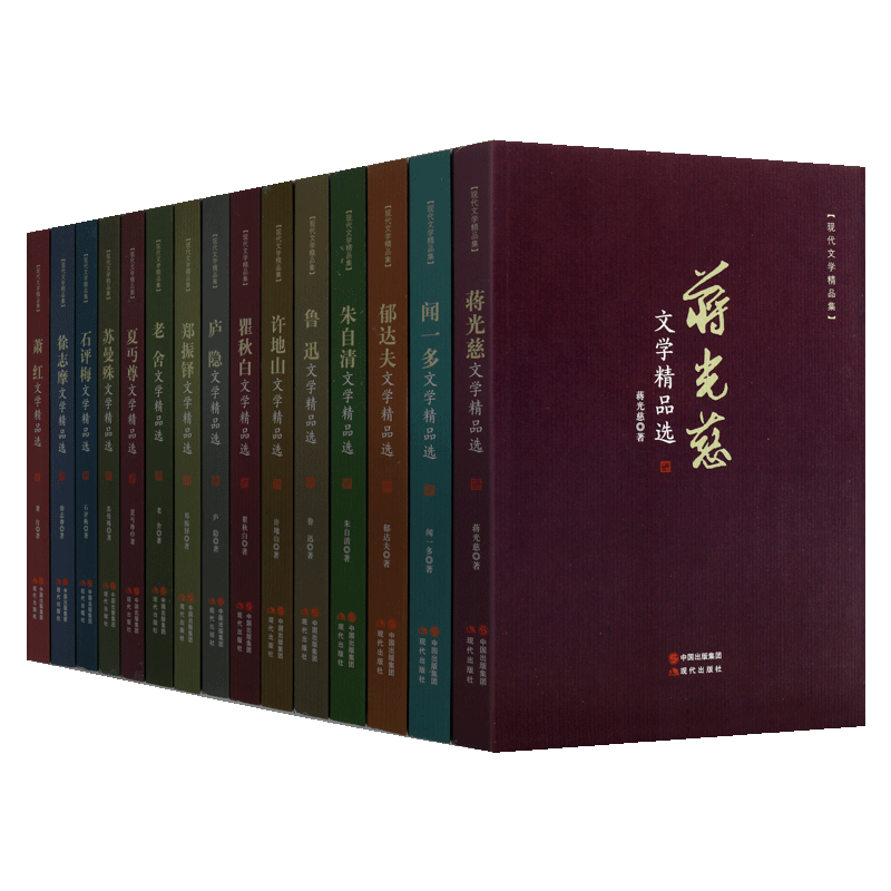 现代名家文学精品选全套15册徐志摩瞿秋白郁达夫朱自清闻一多萧红郑振铎许地山鲁迅石评梅老舍庐隐夏丐尊苏曼殊散文随笔文学作品集