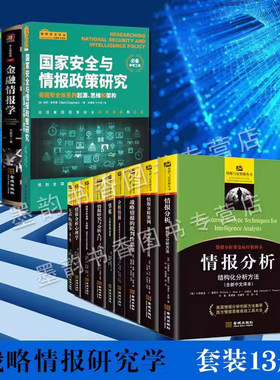 情报丛书全套13册世界国家