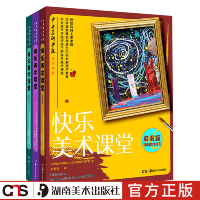 裴春艳著快乐美术课堂套装(全3册)少儿青少年美术培训绘画3-10岁儿童画入门 湖南美术出版社书籍