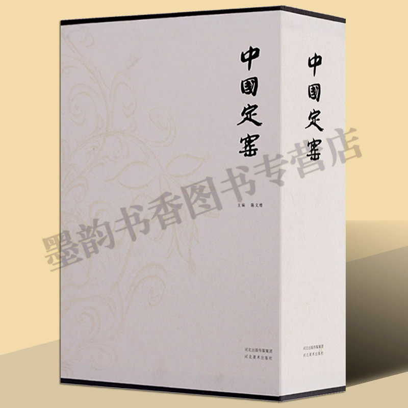 中国定窑(全套上下卷)陈文增定窑瓷器考古研究官窑白瓷工艺烧制工艺装饰铭文定窑陶瓷工艺文化文物鉴定的版书籍用河北美术出版社