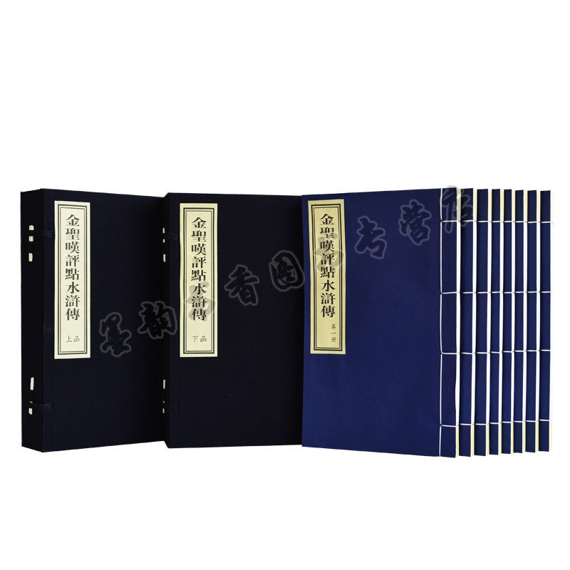 金圣叹评点水浒传(明)施耐庵原著宣纸线装文学名家金圣叹点评中国古典四大名著之一水浒传论本文学批论研究珍藏礼品