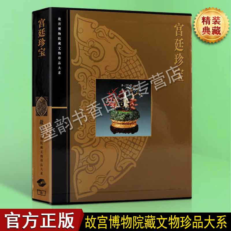 故宫博物院藏文物珍品大系