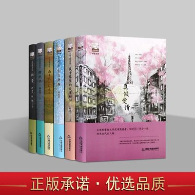 中国当代文学小说作品集