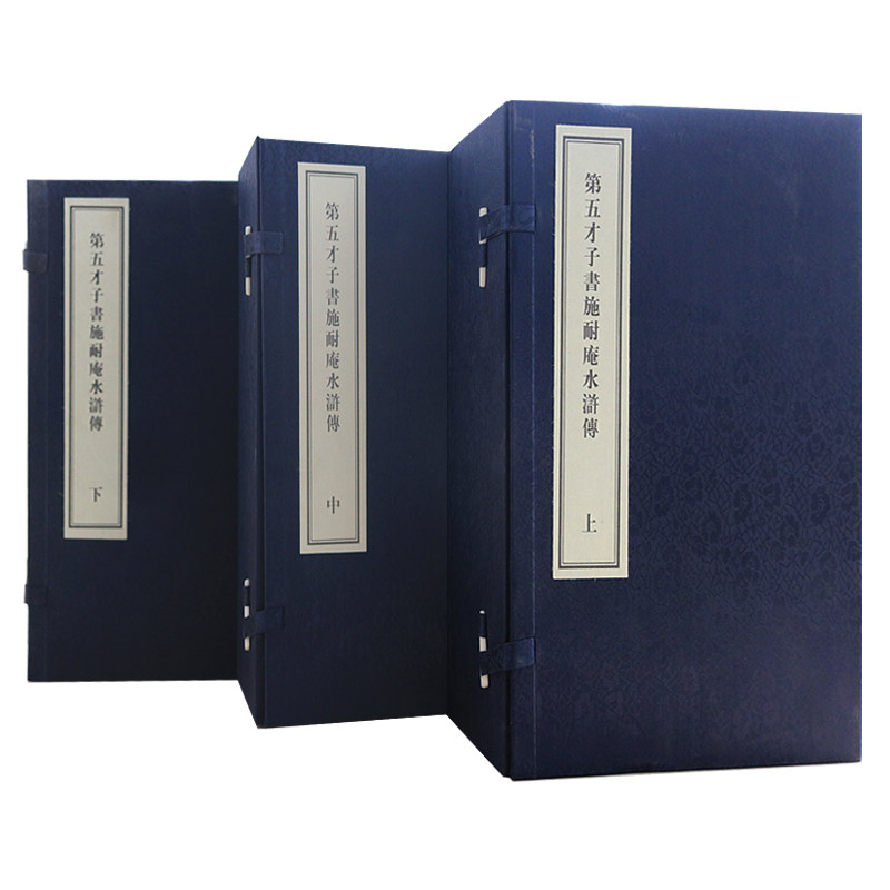 评点版 原著原版影印本繁体 竖排中国古典名著古籍收藏中州古籍出版社