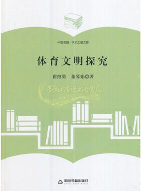 学术之星文库体育文明探究中国和外国体育文明的产生与发展历跆拳道跆拳道泰拳 体操田径网球击剑举重篮球排球 乒乓球