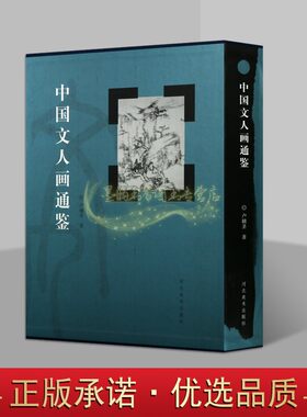 中国文人画通鉴卢辅圣著作品评论