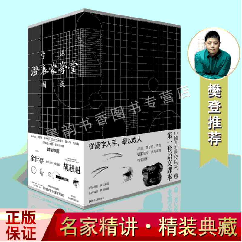 澄衷蒙学堂字课图说精讲原版影印(清)刘树屏吴子城 余世存胡赳赳2020新修订中国中小学生语文蒙学汉字启蒙教育百科全书字典教材