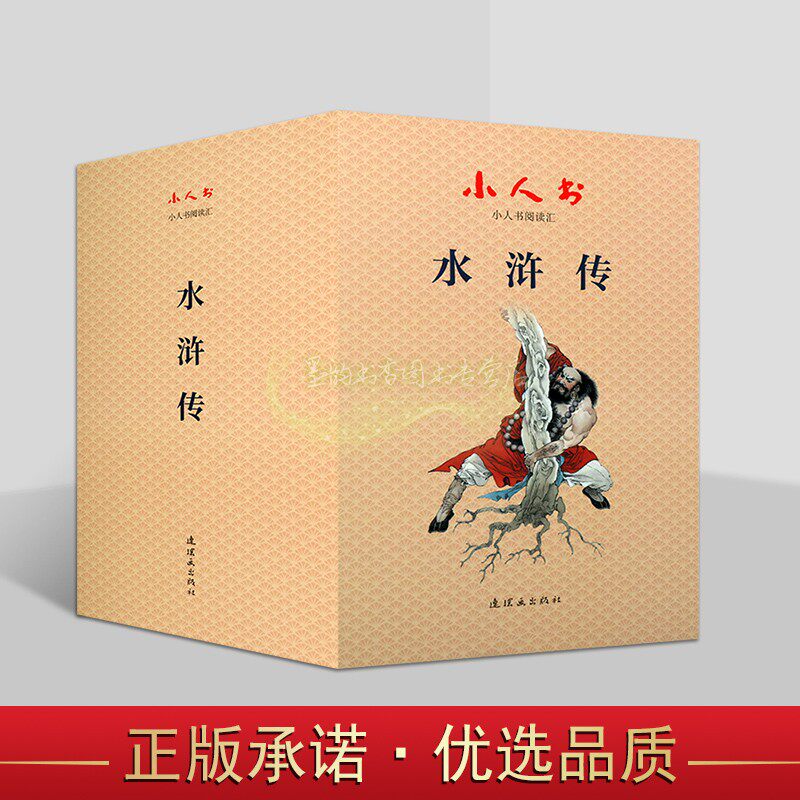 水浒传小人书全套30册64开60-70年代老版小人书鲁智深野猪林智取生辰纲三打祝家狮子楼中国传统故事全集童年经典亲子读物连环画社