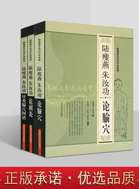 陆瘦燕朱汝功针灸集成全套3册中医经络针灸养生保健著作论腧穴针灸腧穴图谱论刺灸医案 上海科学技术社正版书籍