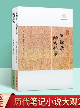 玄怪录续玄怪录虞初新志