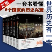 世界历史有一套全集6册杨白劳著欧美洲史法国罗马帝国英国德国美国俄罗斯史国家地理历史文化知识研究普京传军事战争外国读物书籍