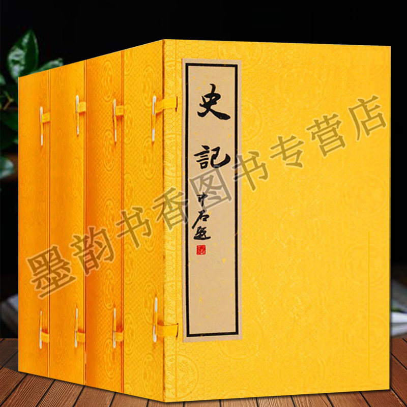 【铜活字本】《史记》宣纸线装四函二十八册(汉)司马迁著原著中国古代历史通史古籍整理收藏版善本古老本书籍广线装书局出版社