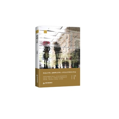 李骏虎作品集婚姻之痒精装 短篇小说集故事集中国书籍出版社